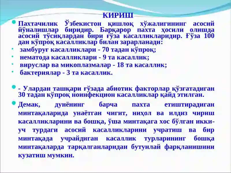 Ғўзакасалликлари ва уларгақаршикураш чоралари 3