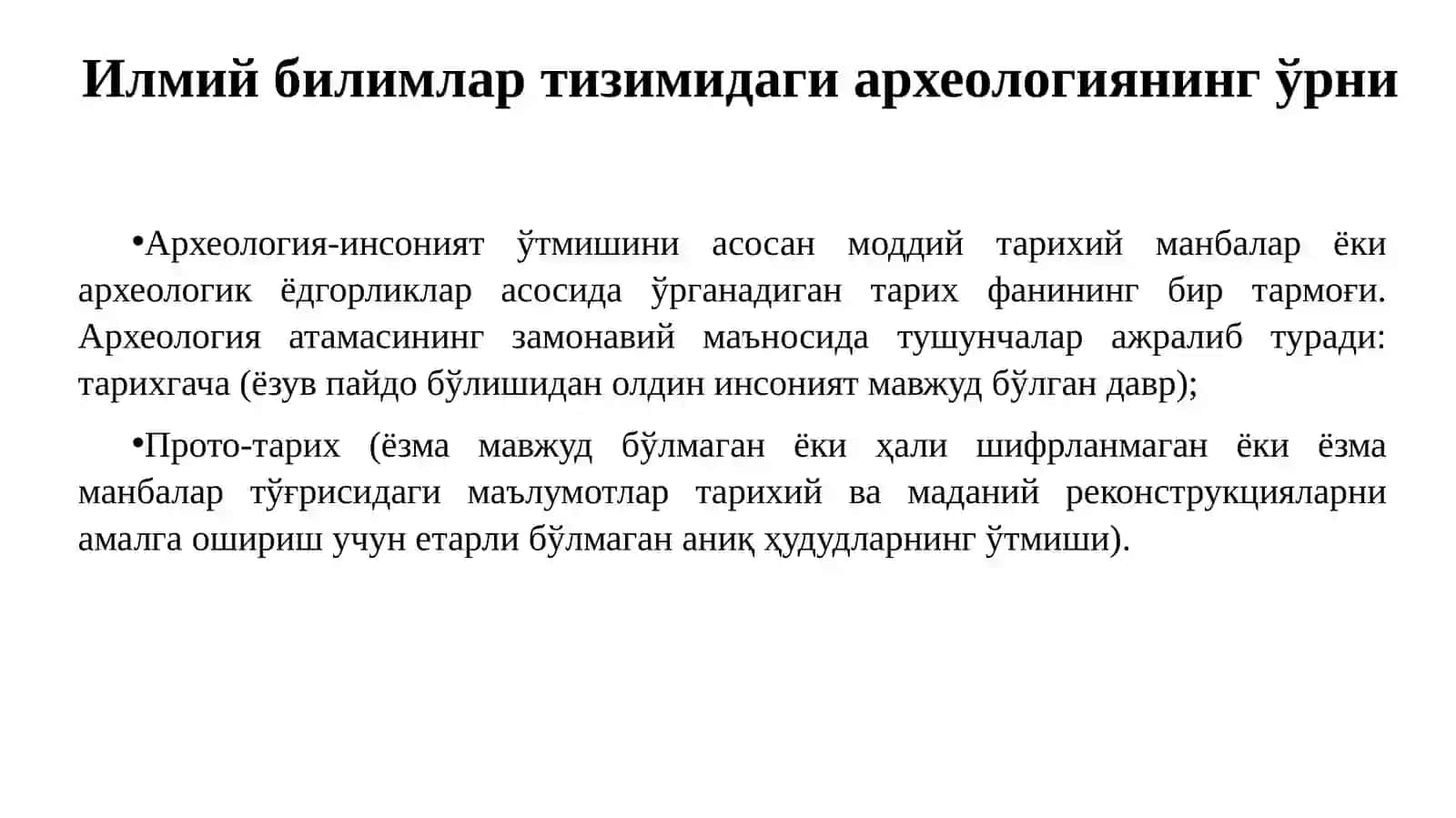 Археология фанига кириш 3