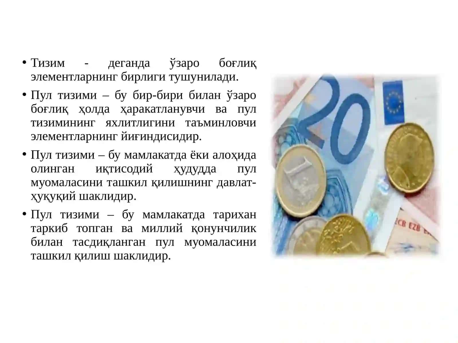 Пул тизими 3