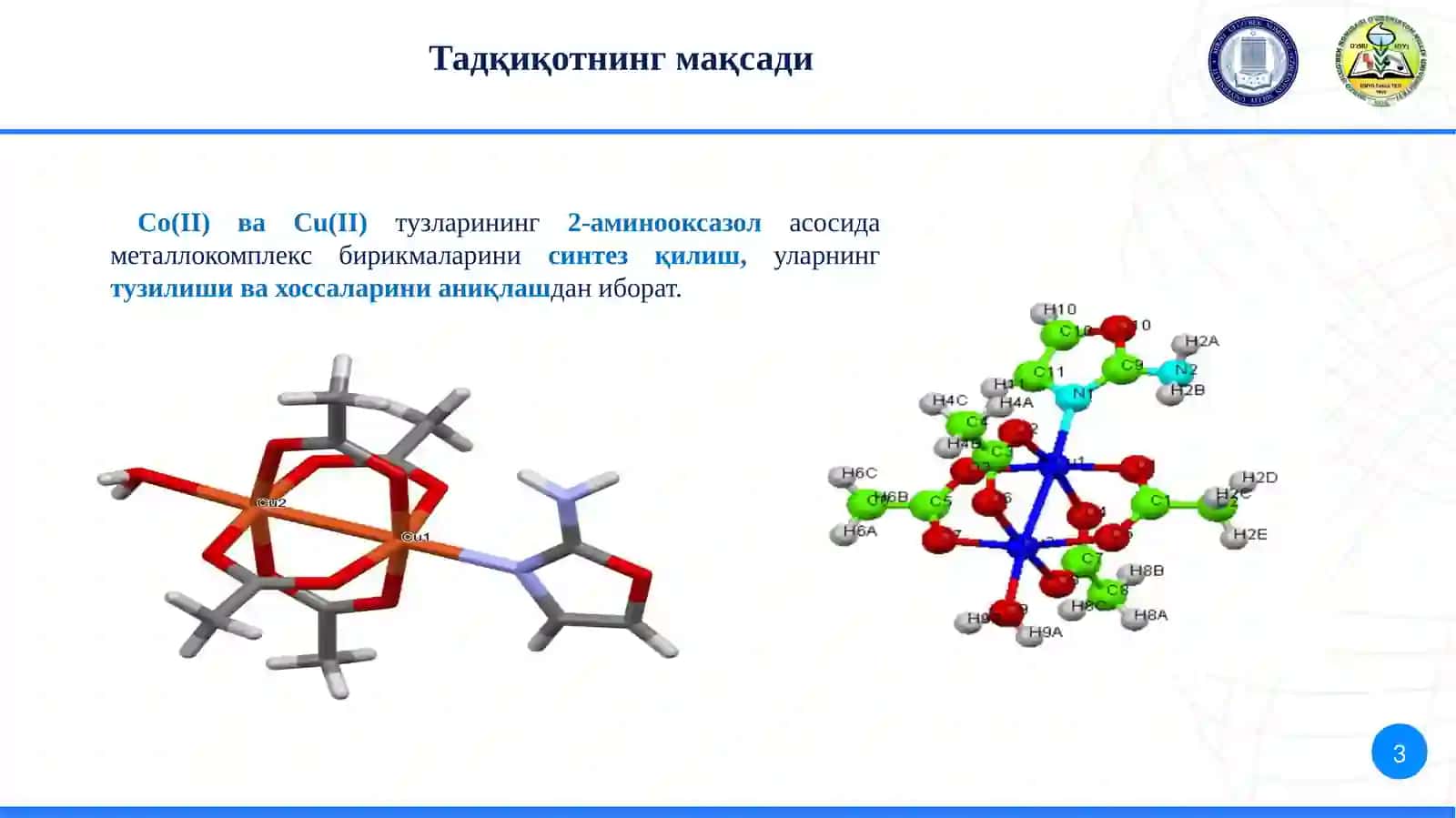 Баъзи3d-мeтaллapнинг 2-аминобeнзоксазол ҳосилалари билaн кoмплeкcбиpикмaлapининг тадқиқоти 3