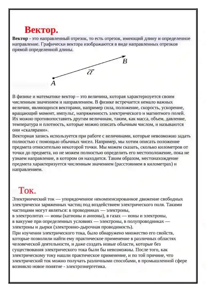 Вектор Умова-Пойнтинга. Ток смещения. Шкала электромагнитных волн 3
