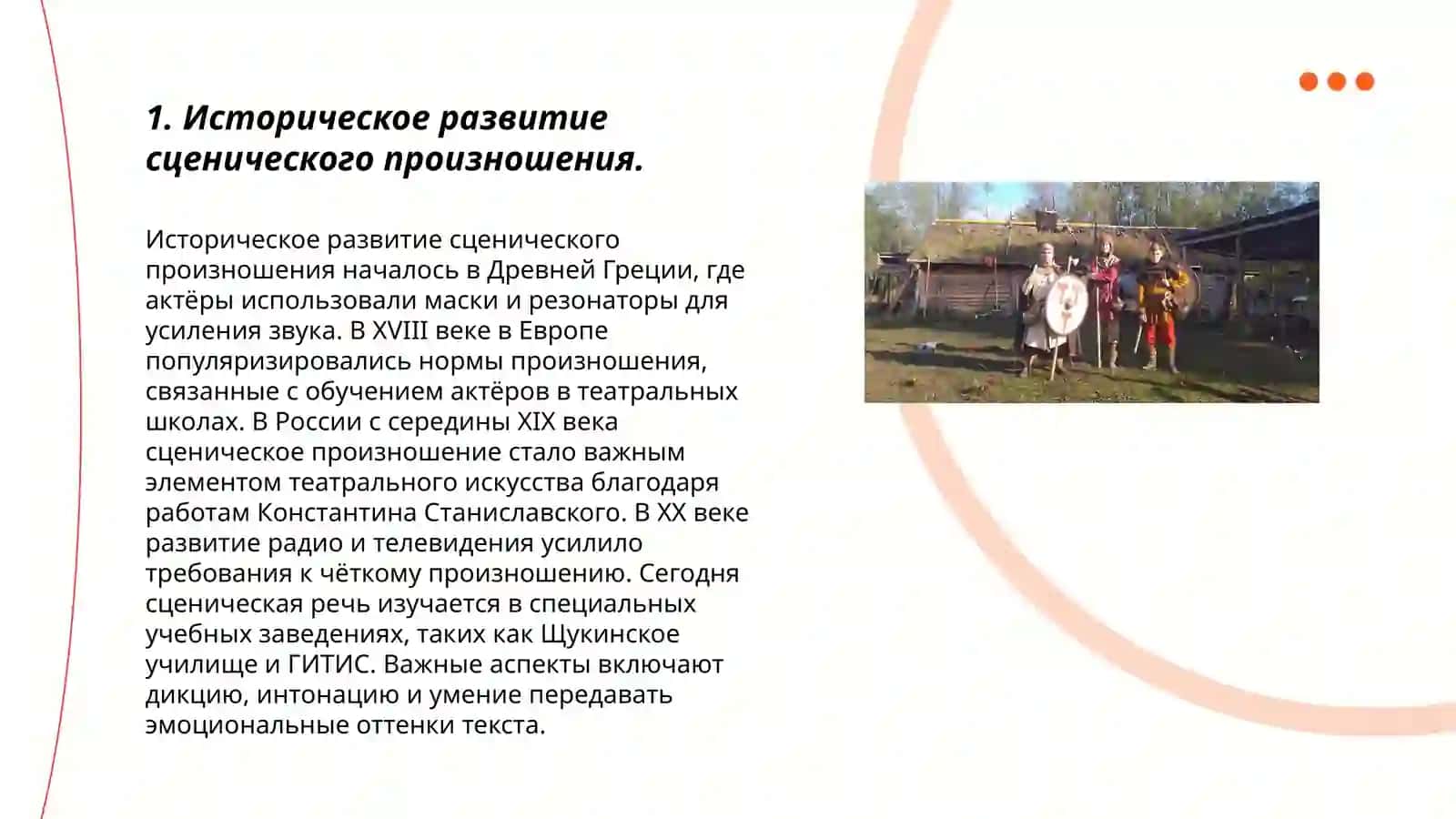 Сценическое произношение и его особенности 3