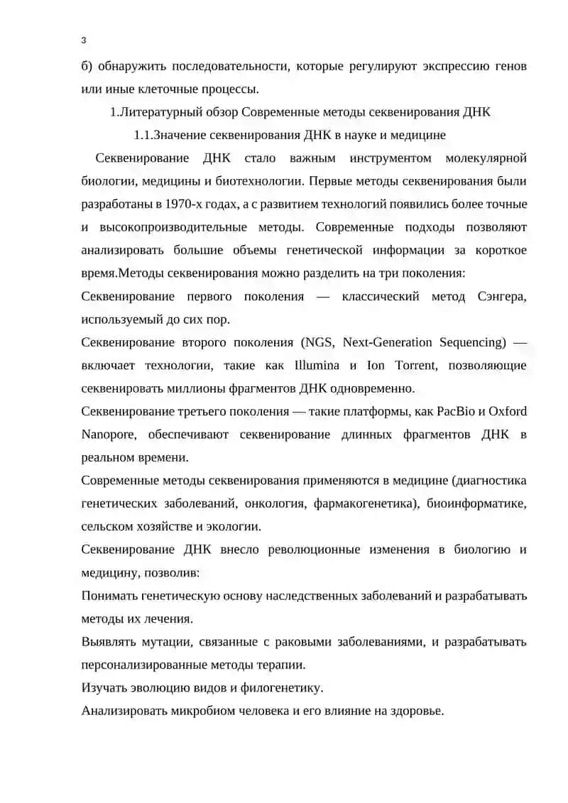 Секвенирование ДНК 3