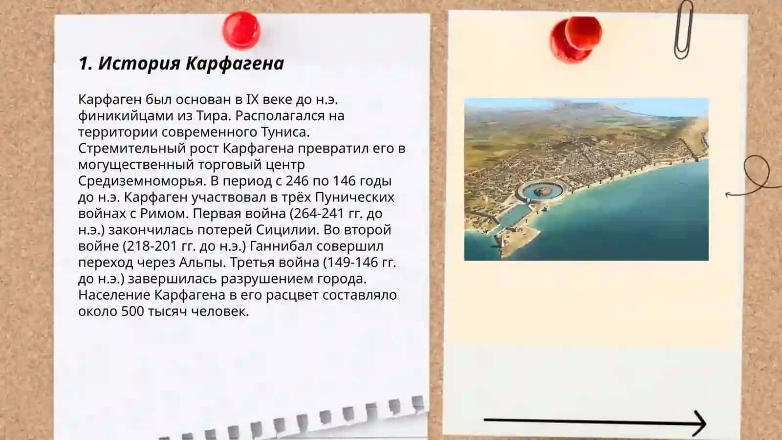 Карфаген 3