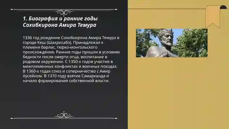 Биография и ранние годы Сохибкирона Амира Темура 3