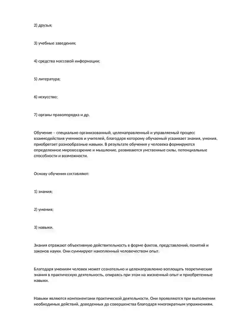 ЛЕКЦИЯ № 13. Основные категории педагогики: образование, воспитание, обучение 3