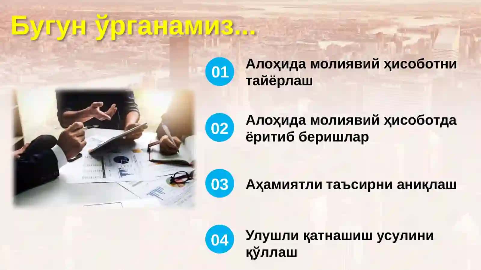 МОЛИЯВИЙ ҲИСОБОТЛАРНИ ТРАНСФОРМАЦИЯ ҚИЛИШ 3