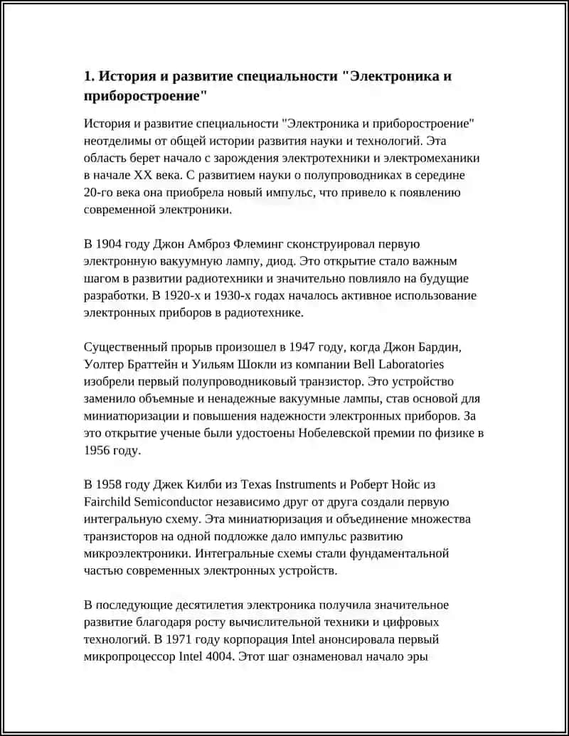 "Электроника и приборостроение" 3