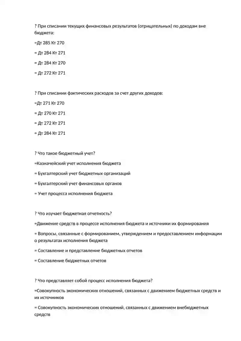 Порядок расходования средств 3
