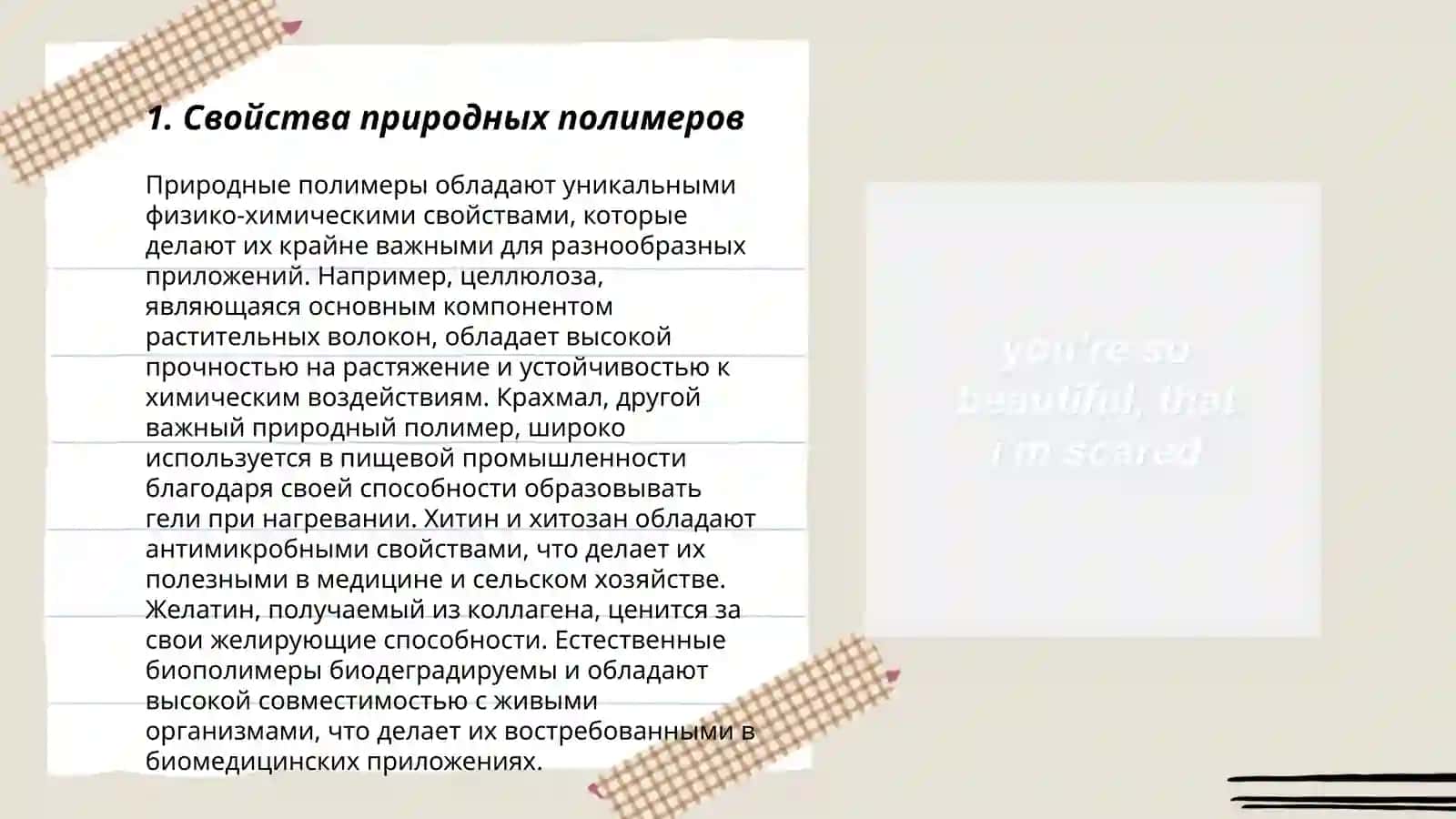 Свойства природных полимеров 3