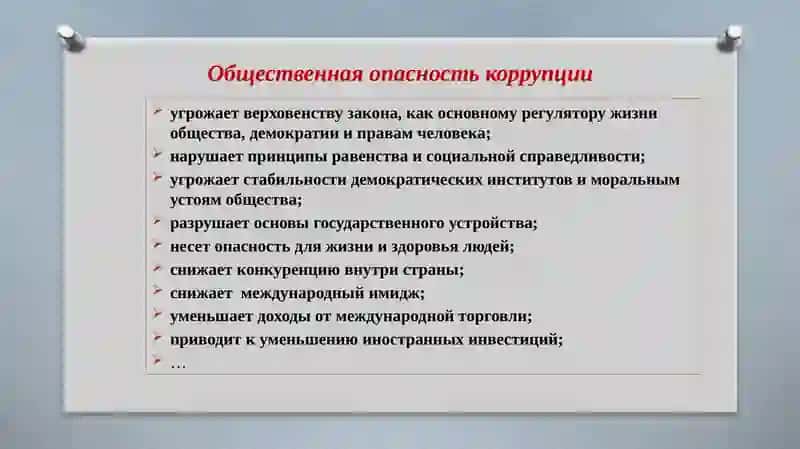 Коррупция как социальное явление 3