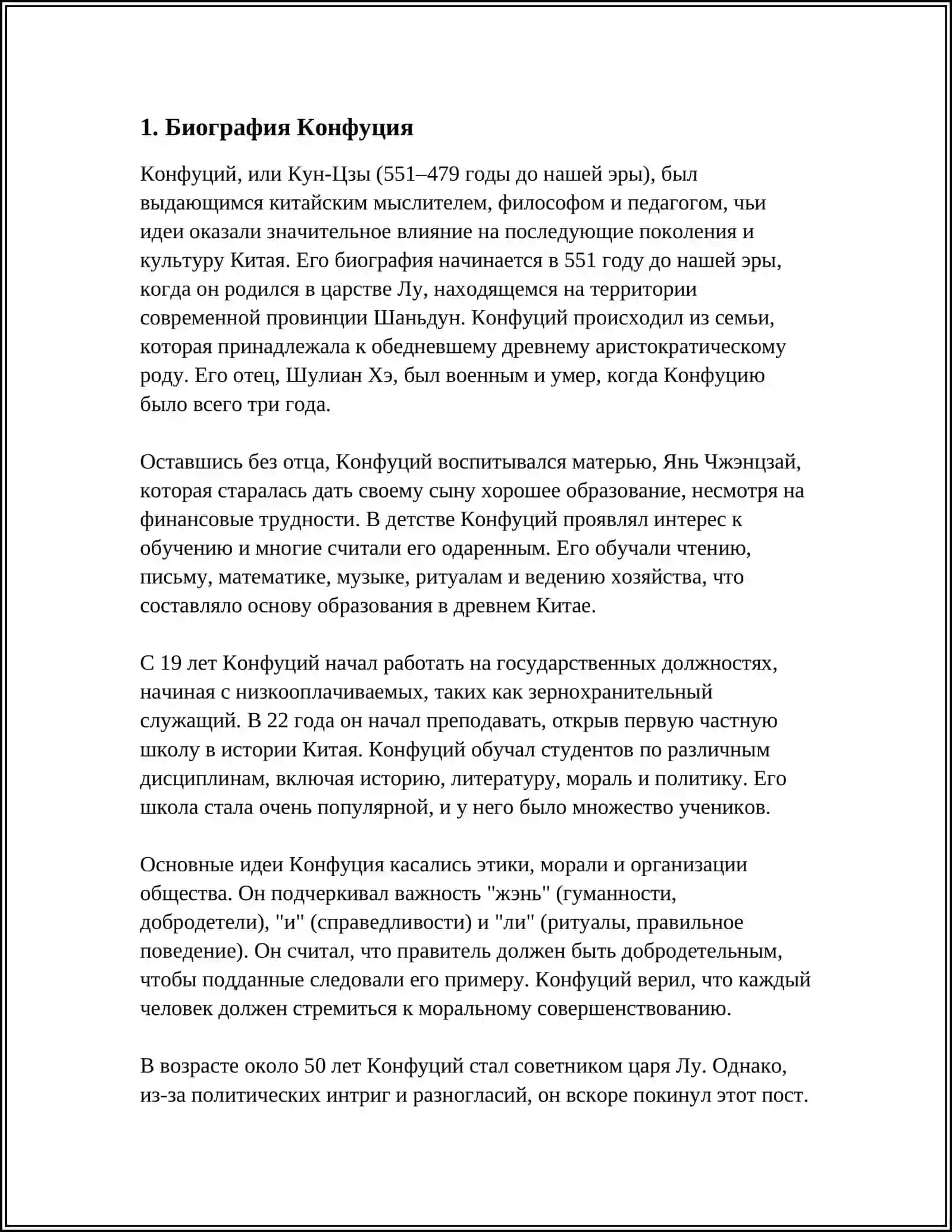 КОНФУЦИАНСТИЯ И ЕГО ФИЛОСОФСКОГО СУЩНОСТЬ 3