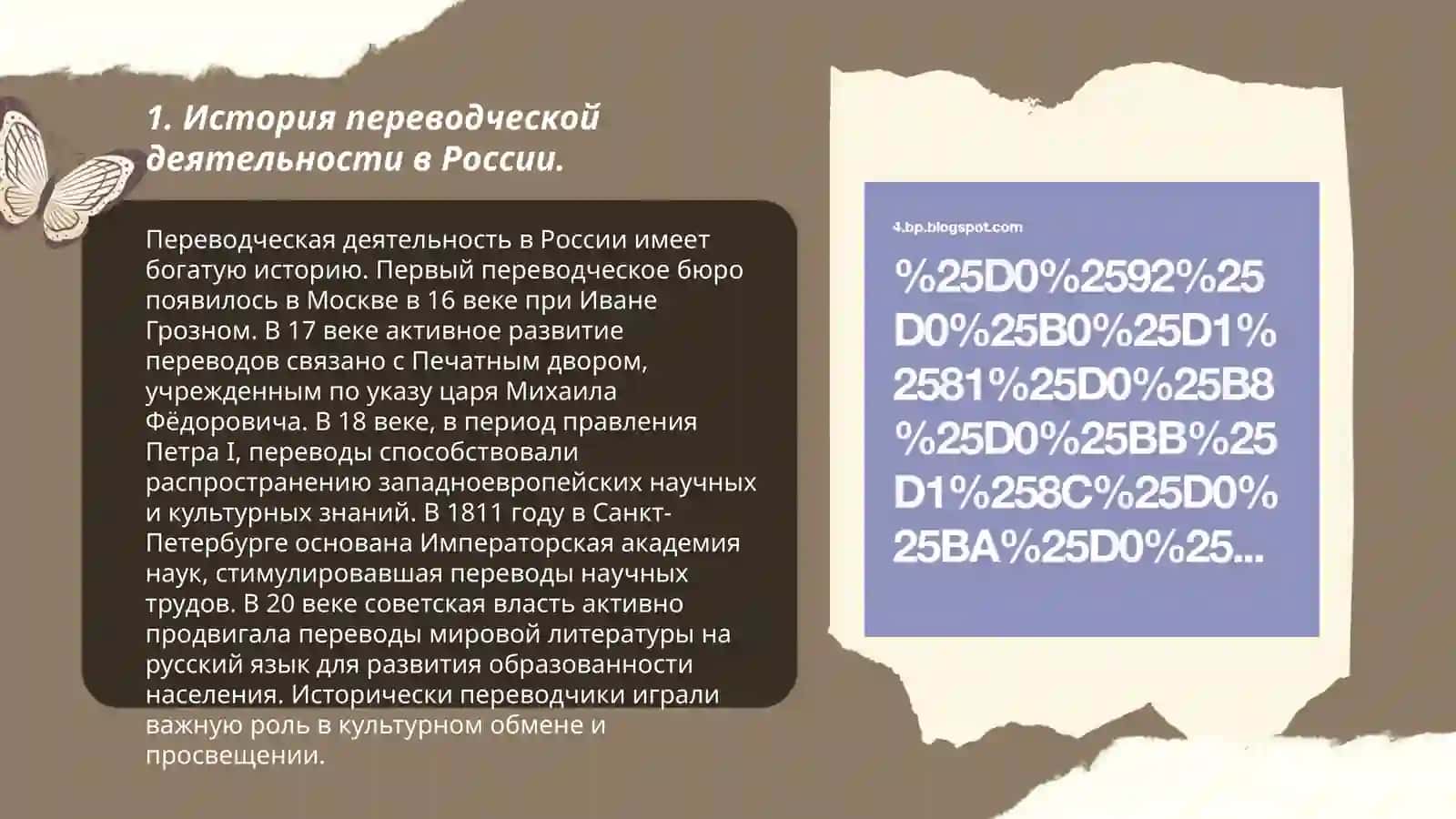 Состояние переводческой деятельности в России и Узбекистане 3