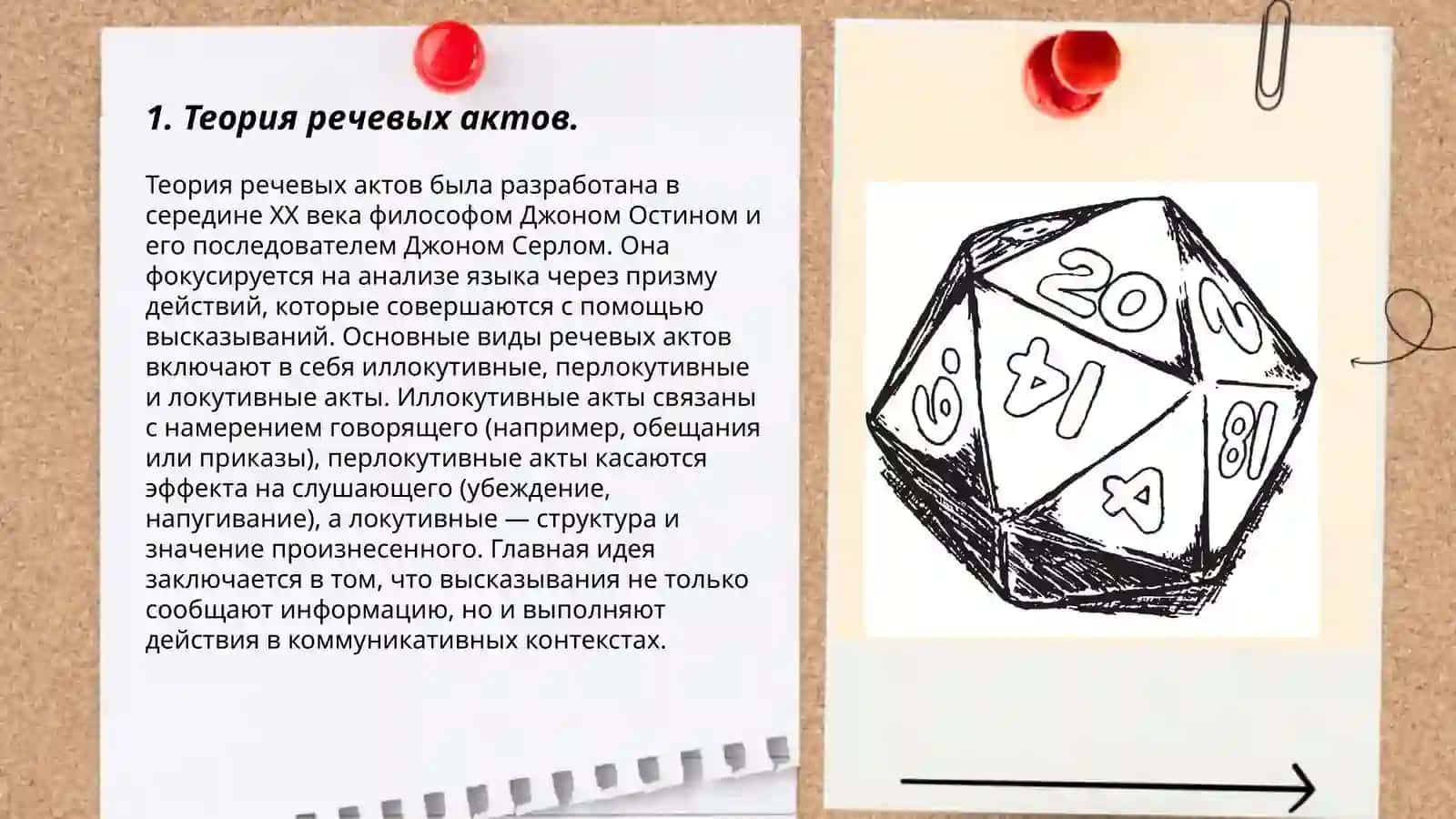 Функция языка. Функция речи. Функциональный 3