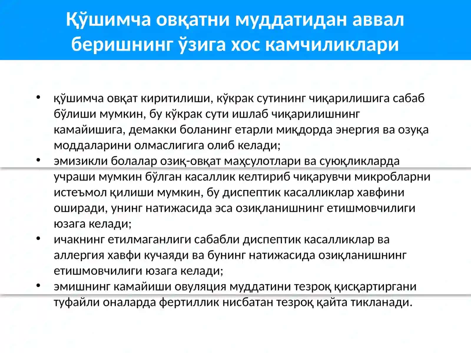 Қўшимча овқатлантириш 3