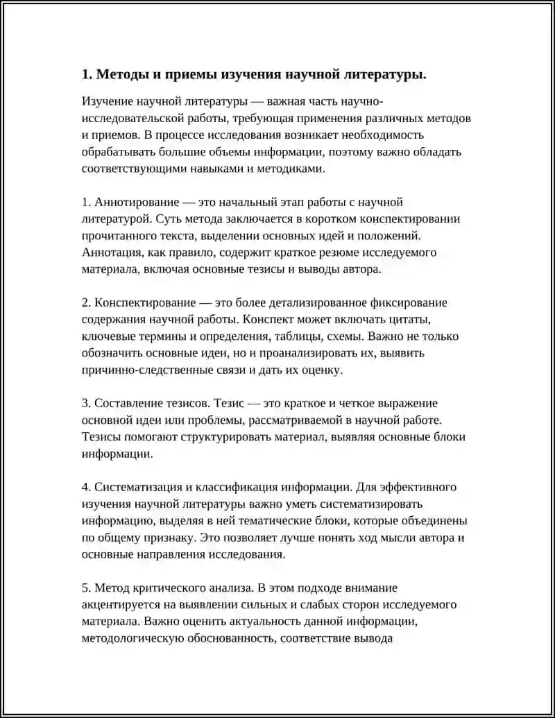 IZUCHSNIE I KONSPEKTIROVANIE V RABOCHEY TETRADI NAUCHNOY LITERATURI PO SPESIALNOSTI 3