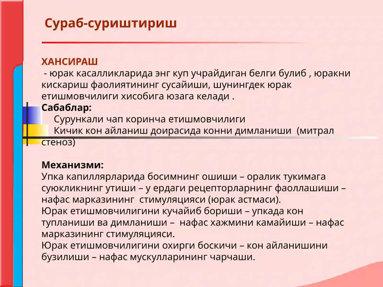 Кон айланиш системаси касалликлари билан касалланган беморларни текшириш. Сураб суриштириш, куздан кечириш. Юрак пальпацияси ва перкуссияси. 3