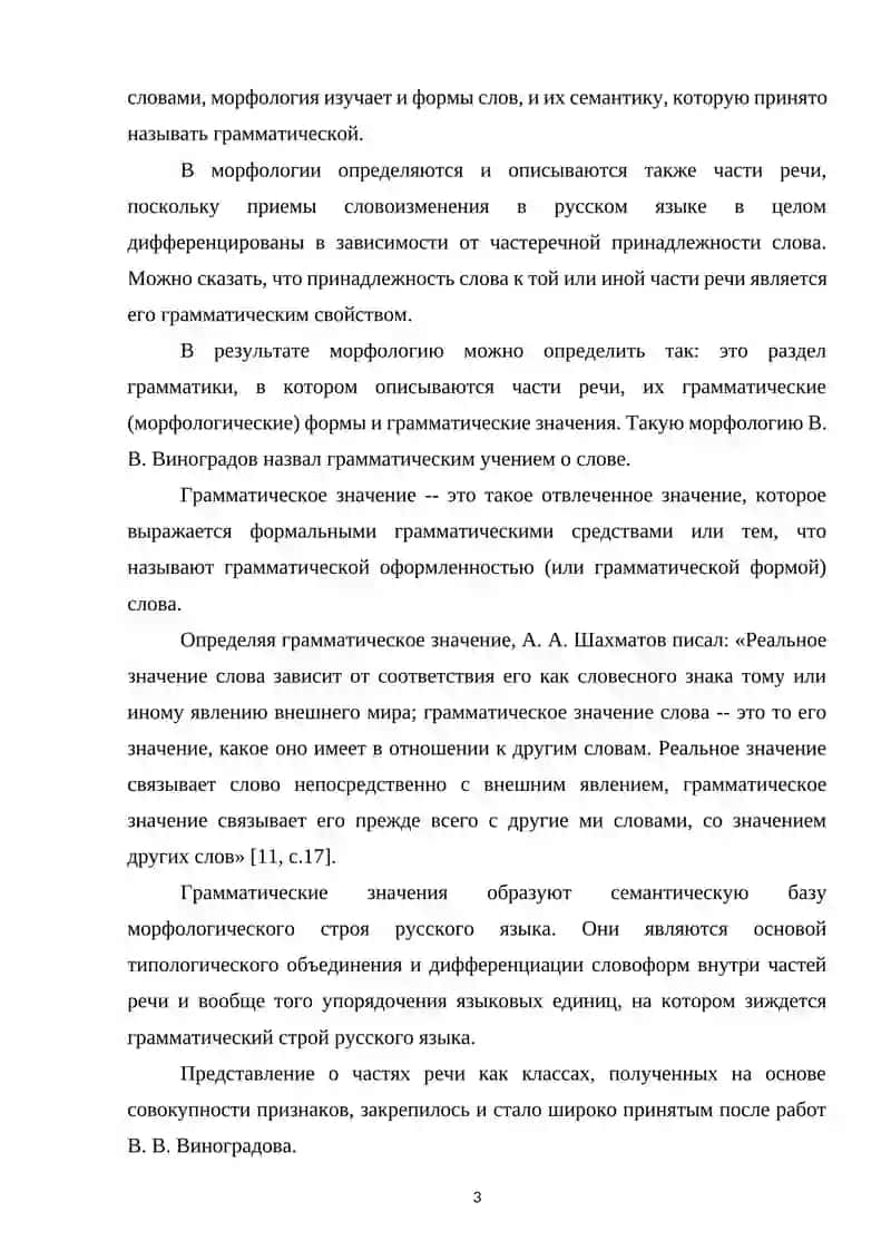 ОКОНЧАНИЯ И СУФФИКСЫ ГЛАГОЛОВ В СОВРЕМЕННОМ РУССКОМ ЯЗЫКЕ 3