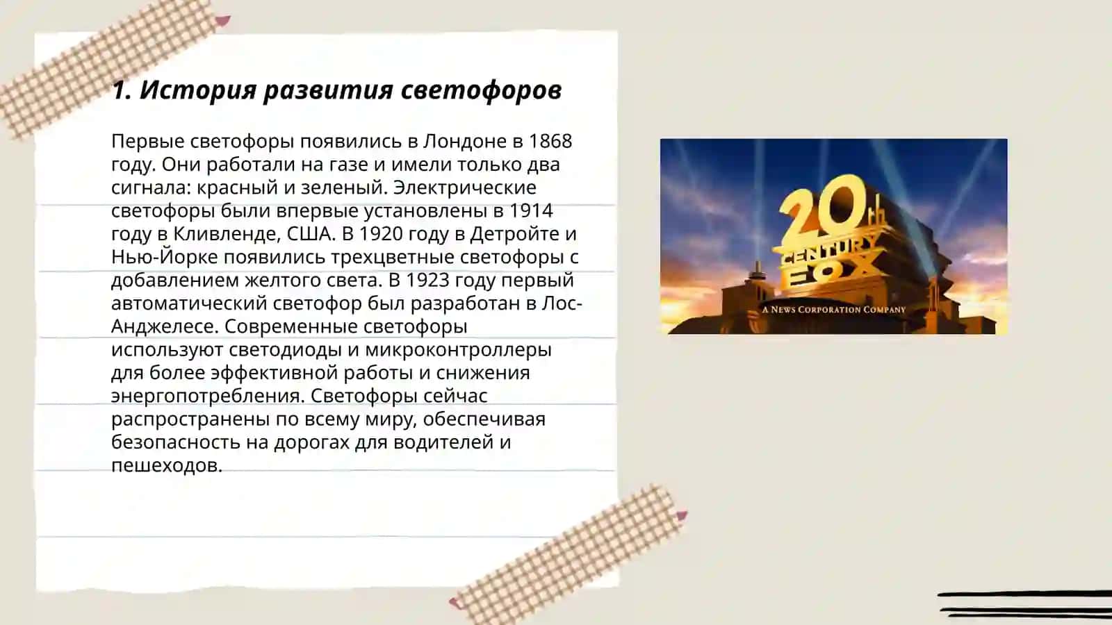 Устройство и места установки светофоров 3