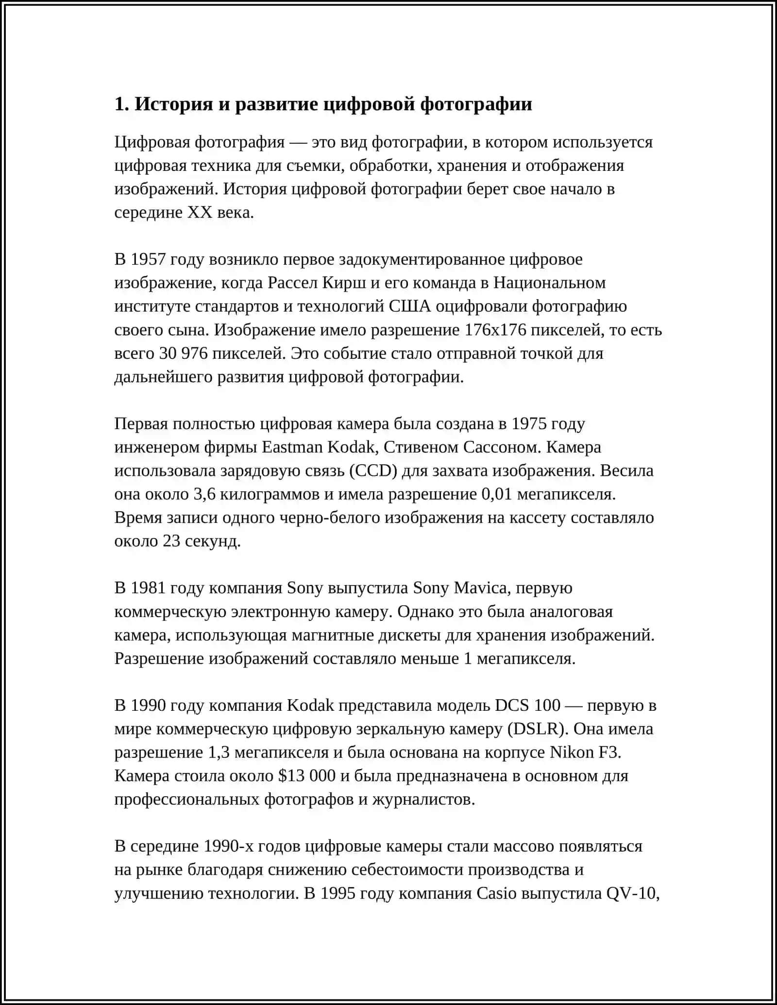 ОСНОВЫ ЦИФРОВОЙ ФОТОГРАФИИ: СЪЁМКА 3