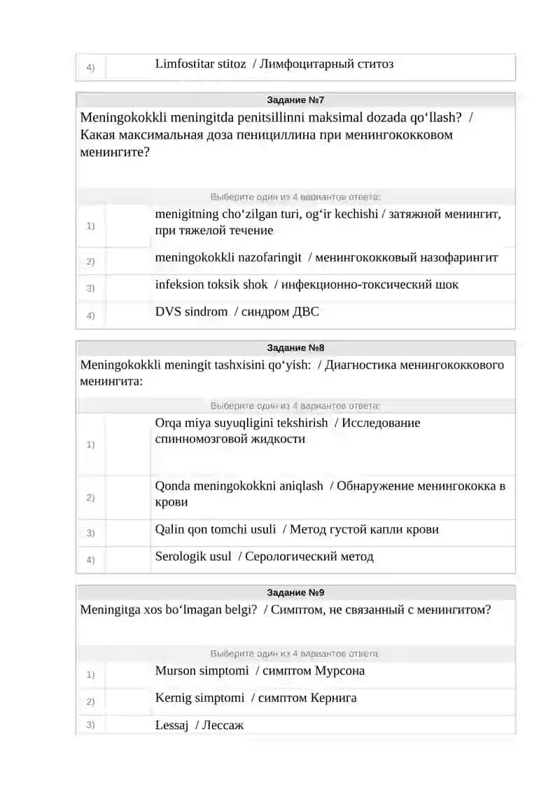 Meningokokkli meningitda davolash /Лечение менингококкового менингита 3