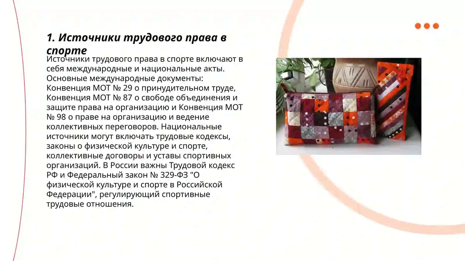 Правовые основы трудовых отношений в сфере спорта 3
