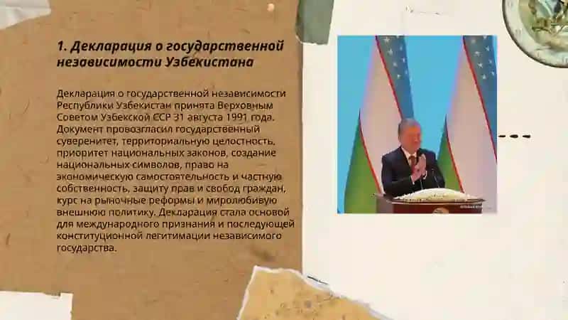 Декларация о государственной независимости Узбекистана 3