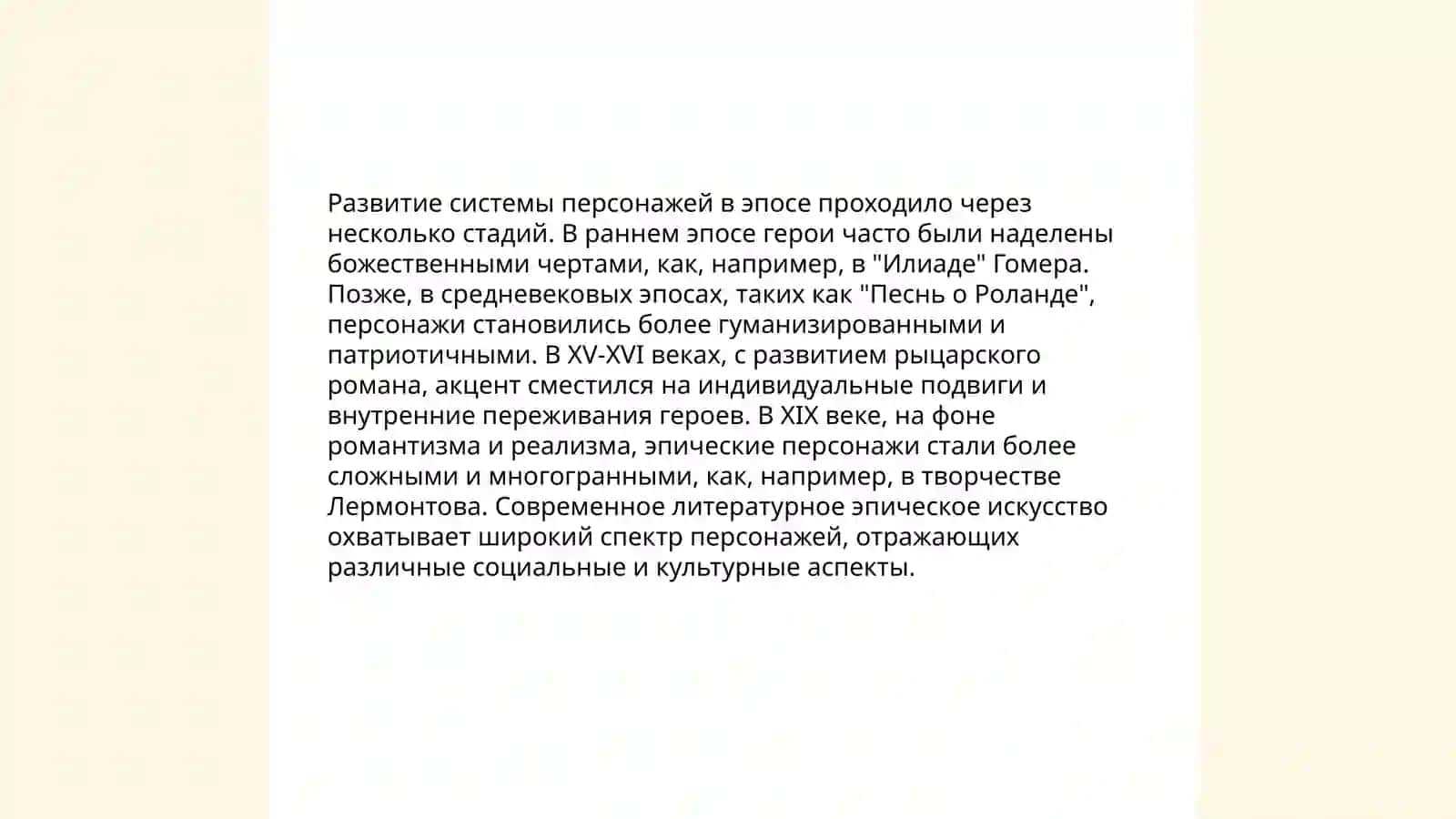 Система персонажей в епических и драматических произведениях 3