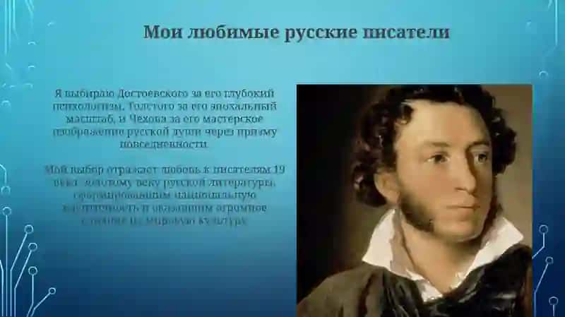 Мои любимые русские писатели 3