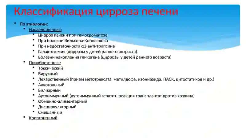 Циррозы печени 3