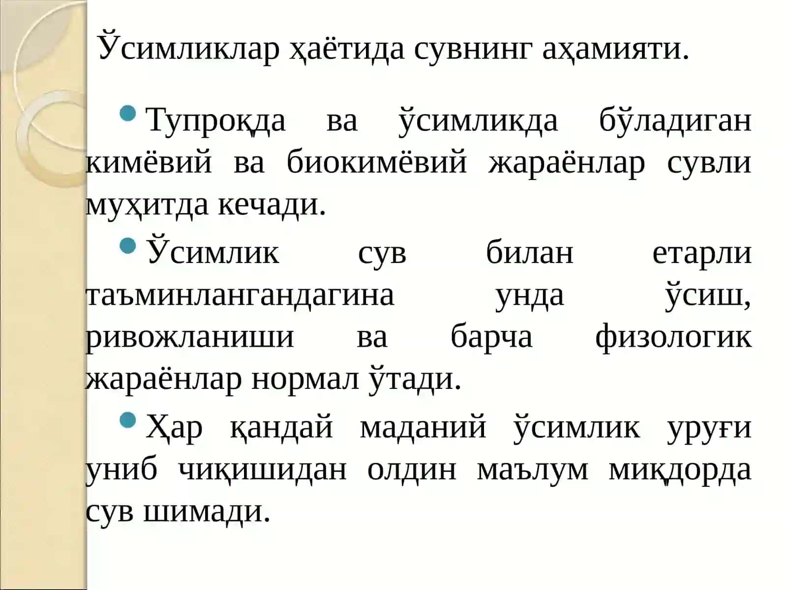 Тупроқнинг сув, ҳаво, иссиқлик ва озиқ режимлари ҳамда уларни бошқариш 3