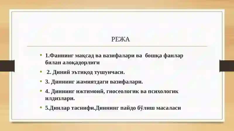 Диншунослик фанининг предмети, мақсади ва вазифалари 3