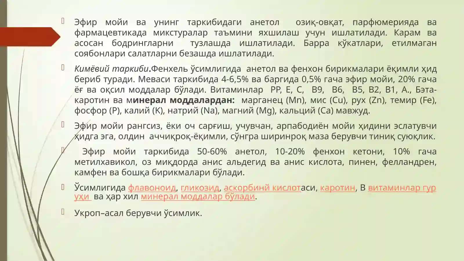 Оддий фенхель (дорихона укропи) 3