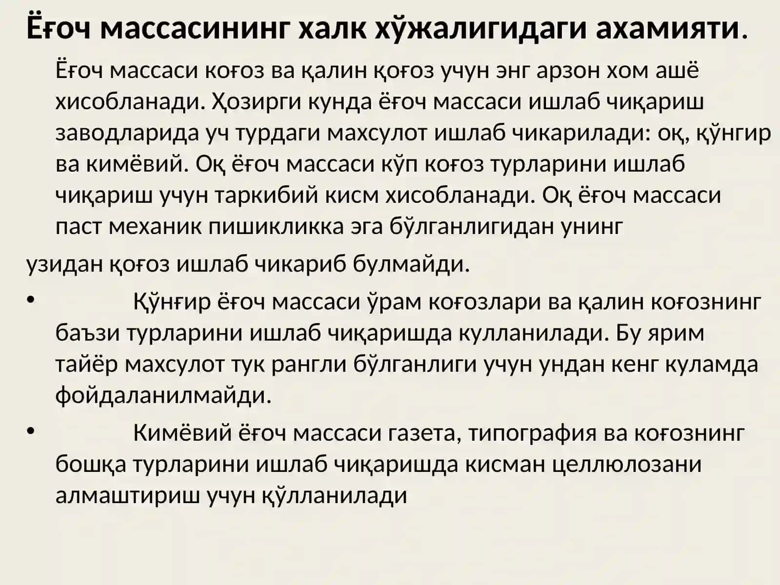 Ёғоч массасини ишлаб чиқариш ва сифати 3