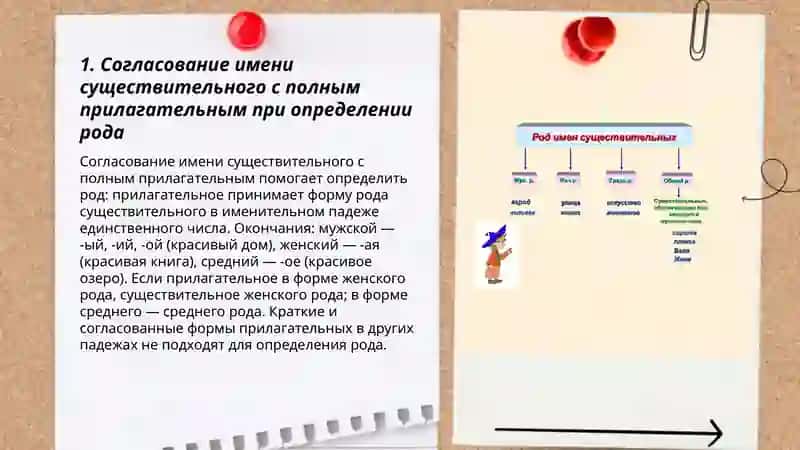 Определение рода имен существительных по связи с другими частями речи 3
