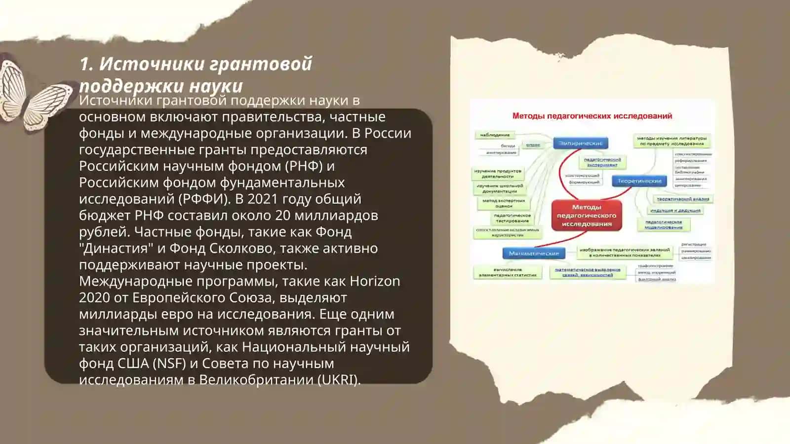 Грантовая поддержка науки. Научное исследование и его сущность. Абдулатипова Юлдузхон 3
