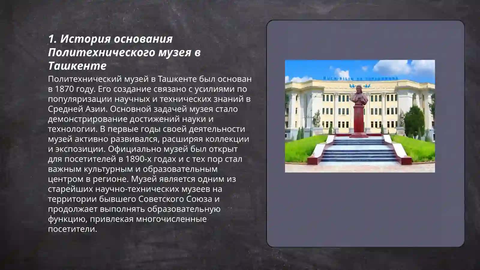 Rossiya va Toshkent politexnika muzeyi haqida 3