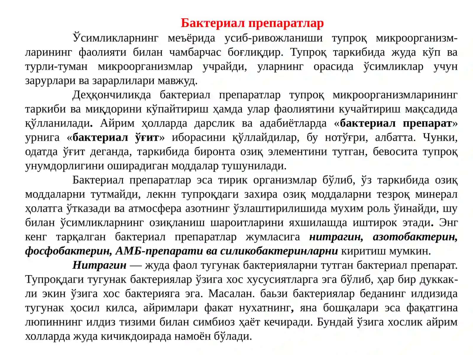 Бактериал ва кўкат ўғитлар 3