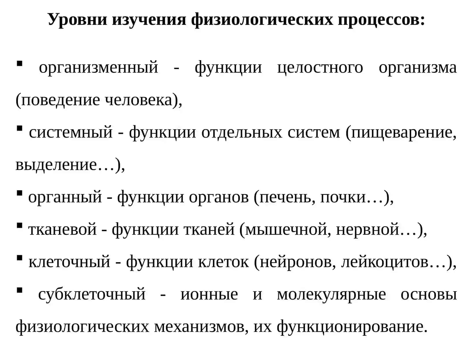 Лекция 1. Физиология как наука 3