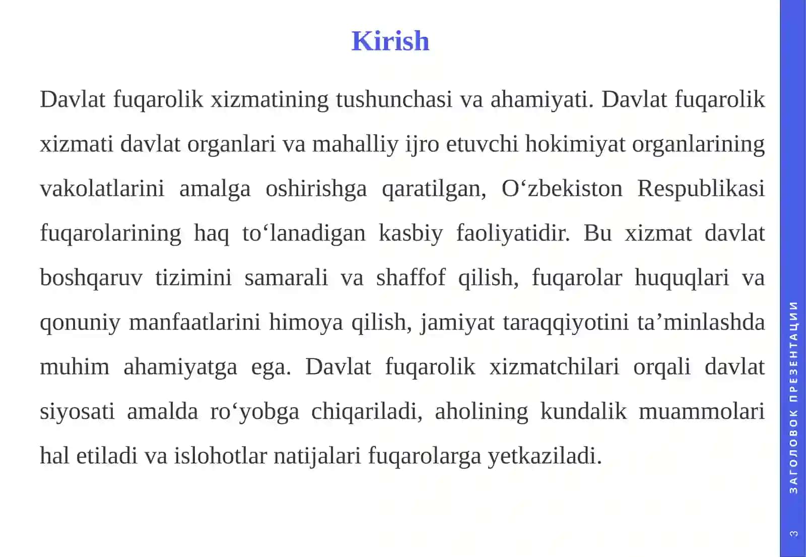 Davlat fuqarolik xizmatchilari odob-axloqining namunaviy qoidalari. 3