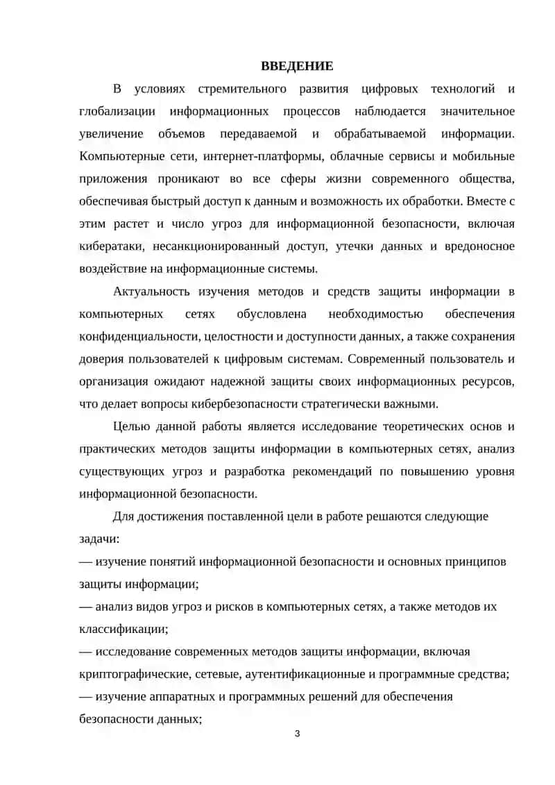 Методы и средства защиты информации в компьютерных сетях. 3