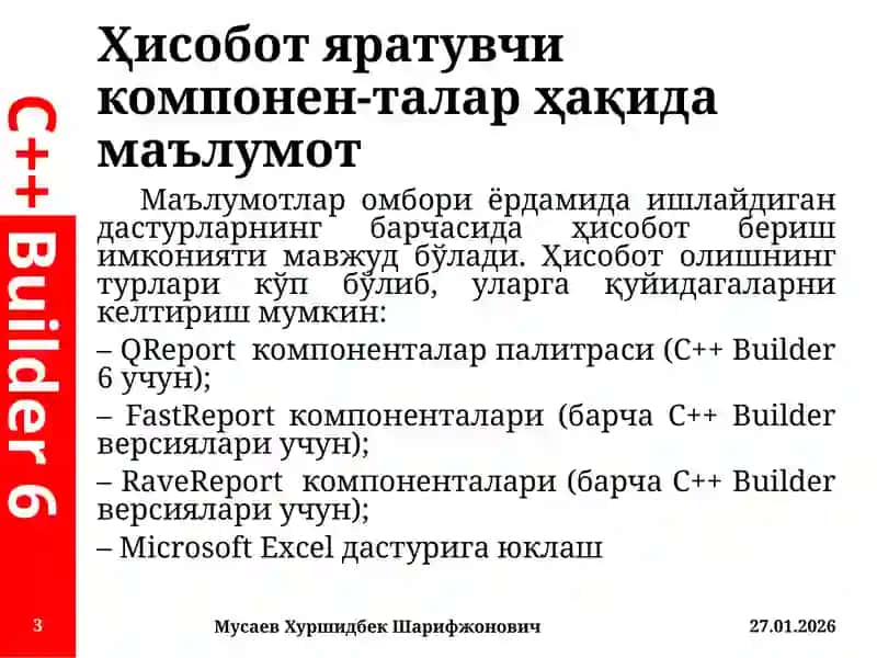 Fast Report ва Rave Report компоненталар палитраси 3