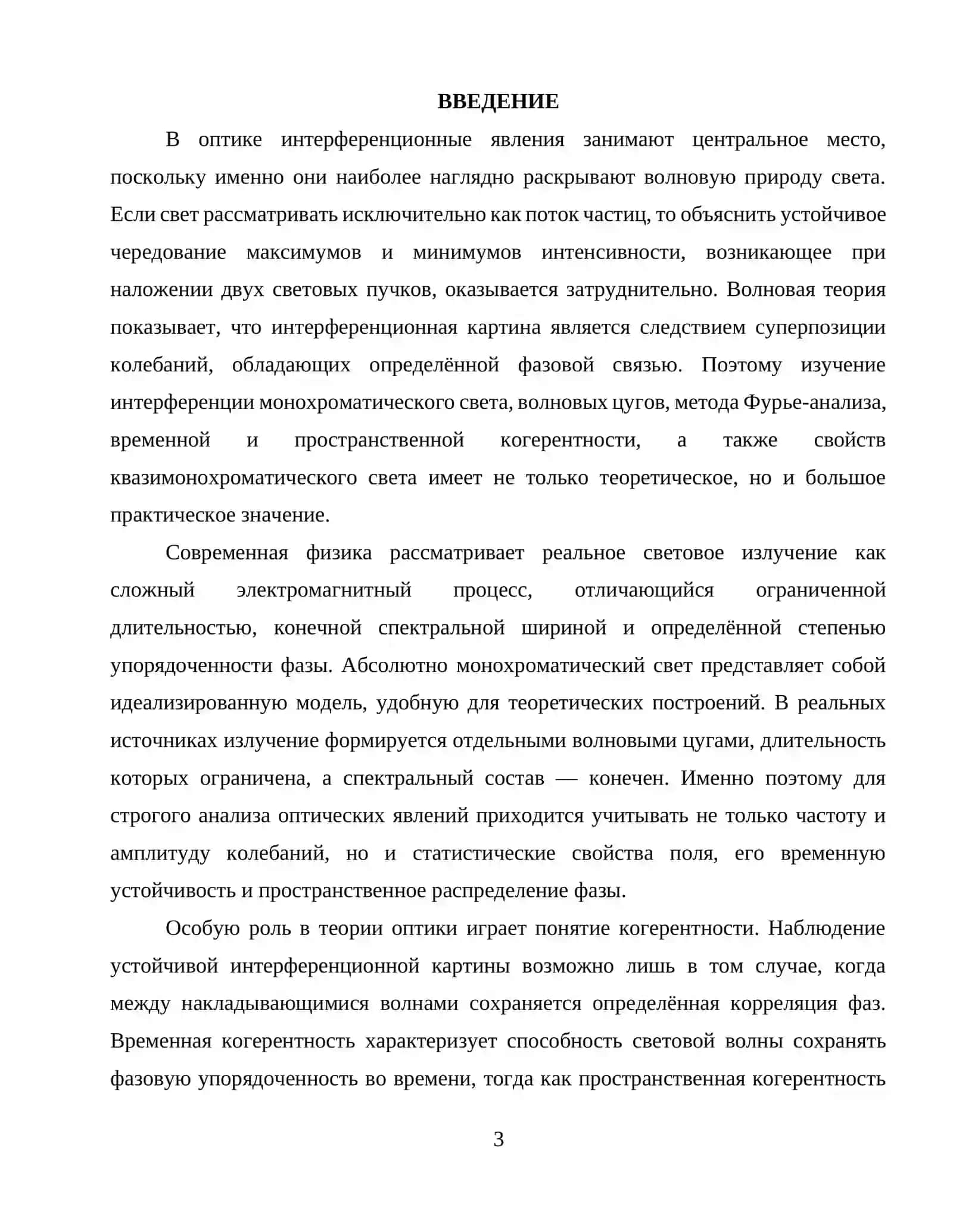 Самостоятельная работа: Оптика 3