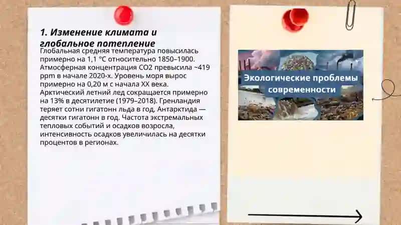 Тенденции развития экологической ситуации 3
