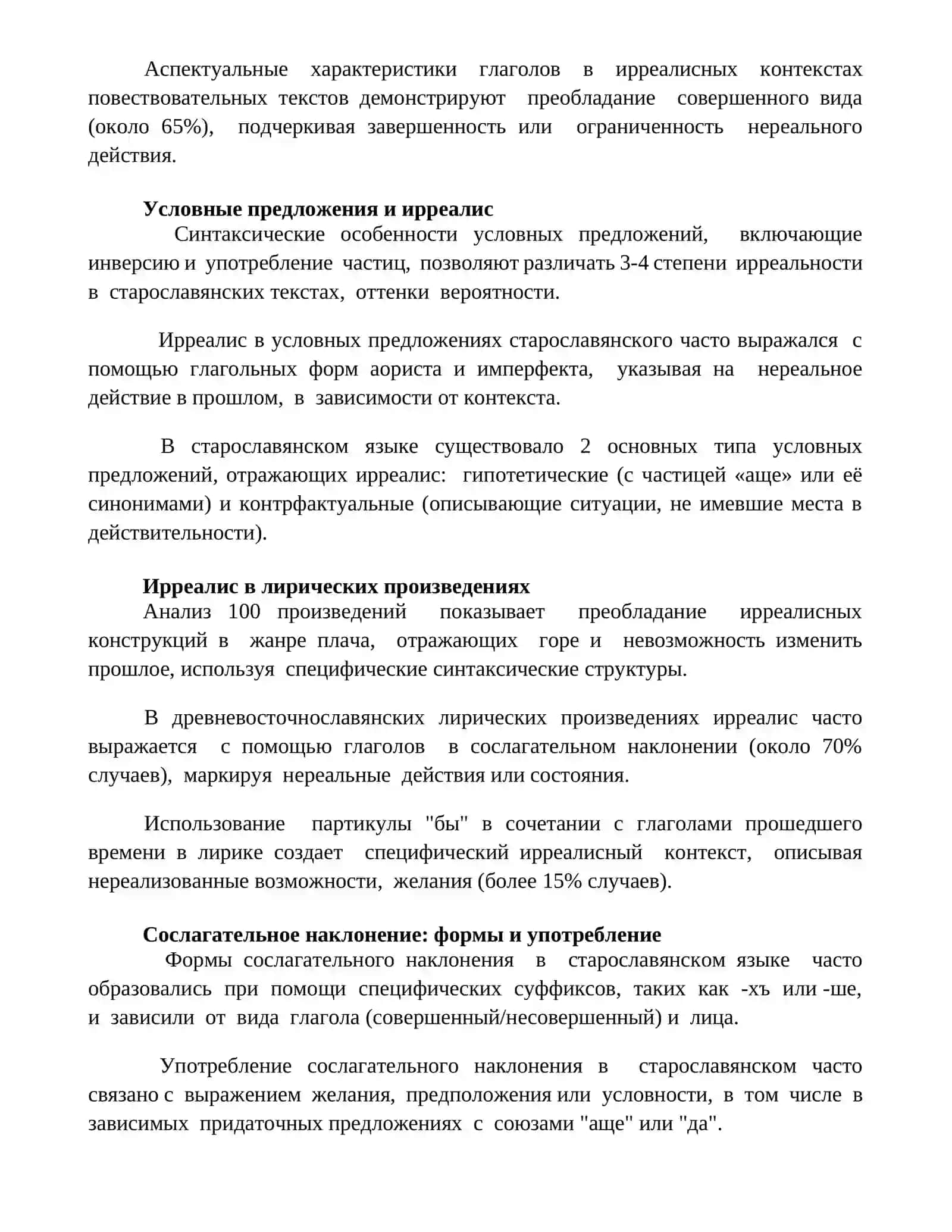 Ирреальное накланение в древнерусском языке 3