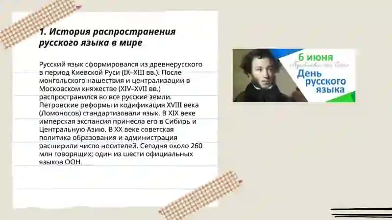 Русский язык - один из мировых языков 3