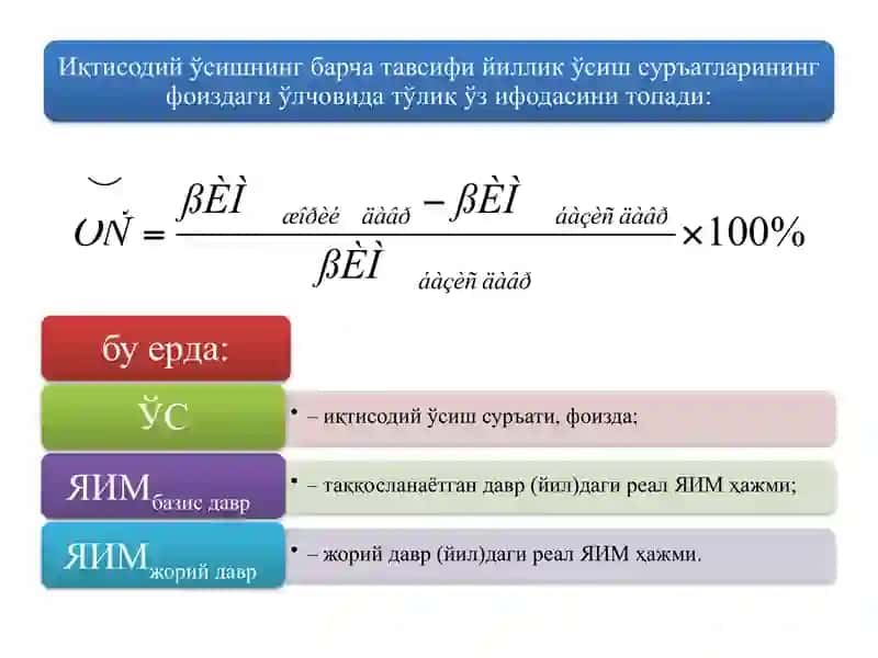 ИҚТИСОДИЙ ЎСИШ ВА МИЛЛИЙ БОЙЛИК 3