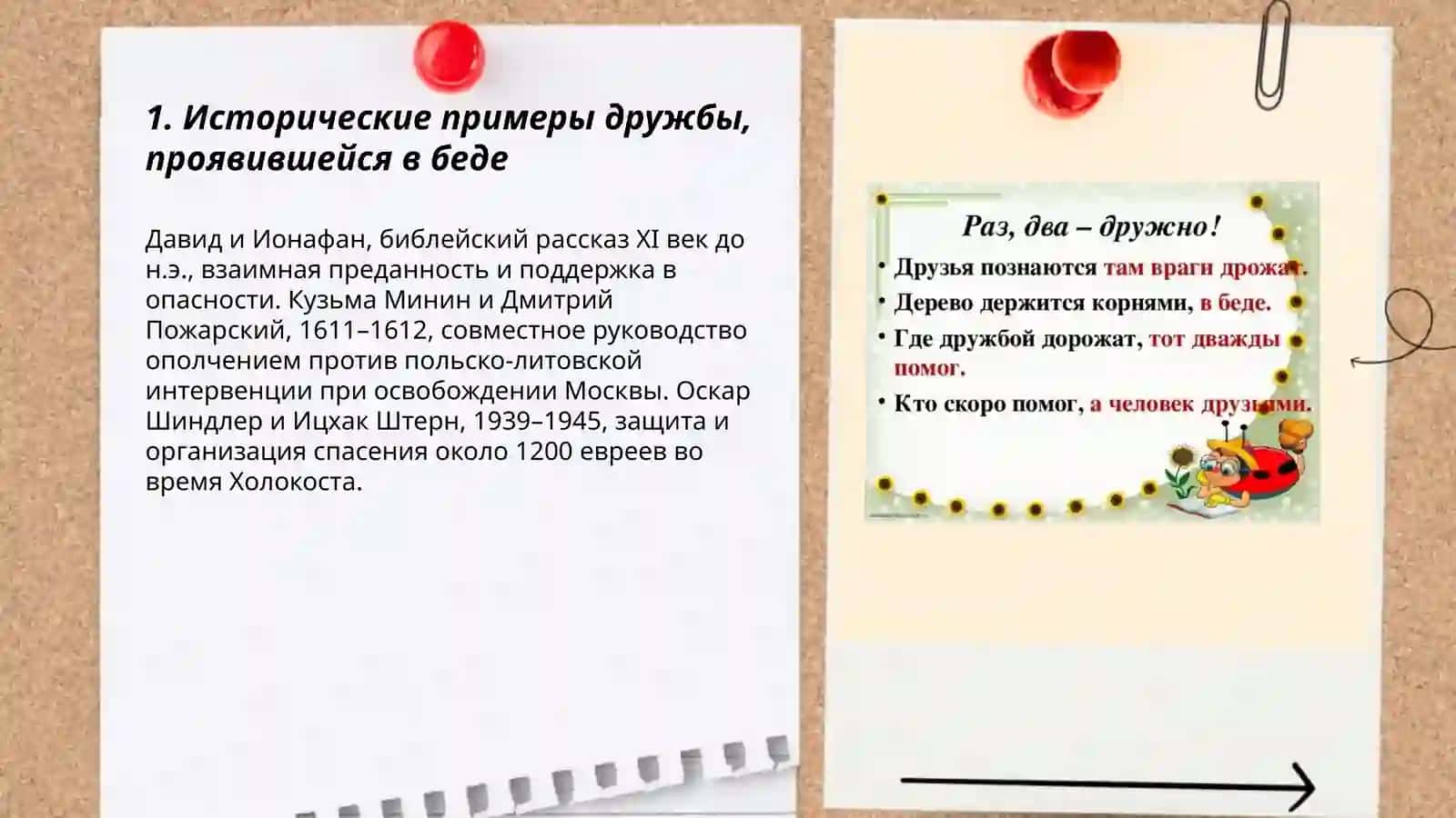 Друзья познаются в беде 3
