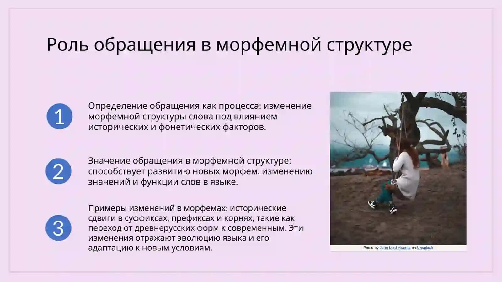 Обращение как ведущий процесс исторических изменений морфемной структуры производного 3