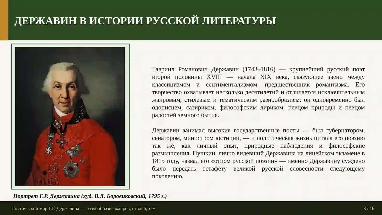История русской литературы 3